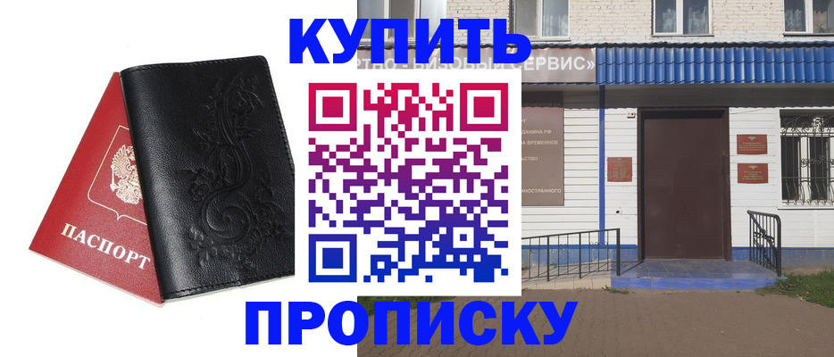 прописка для работы в Далматово
