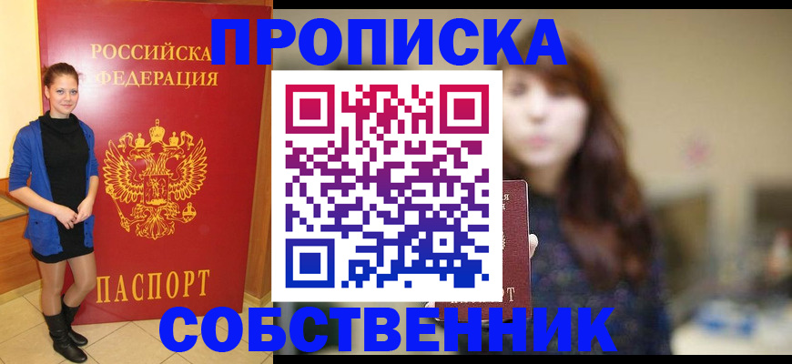 прописка поиск в Далматово